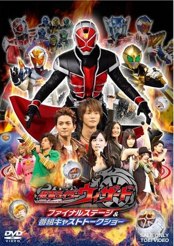 Movie poster for 仮面ライダーウィザード ファイナルステージ&番組キャストトークショー (2014)