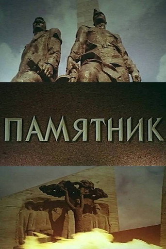 Movie poster for The Monument (1975)