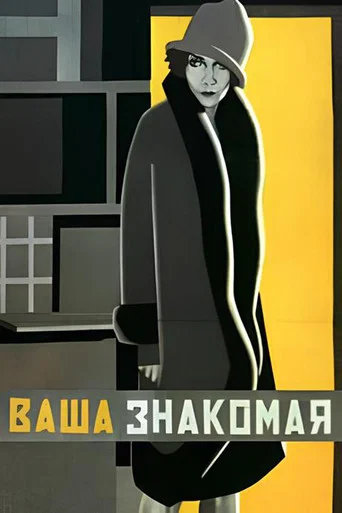 Movie poster for Your Friend (1927)
