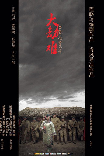 Movie poster for Taste Of Spring (2010)