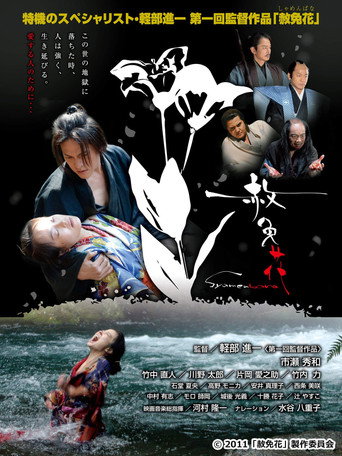 Movie poster for Syamenbana (2013)