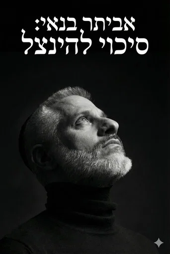 Series poster for Eviatar Banai : A Chance To Be Saved (2026)