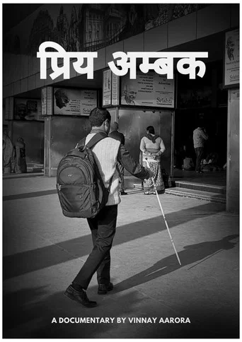 Movie poster for Priye Ambak (प्रिय अम्बक) (2023)