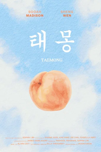 Movie poster for TAEMONG (2026)