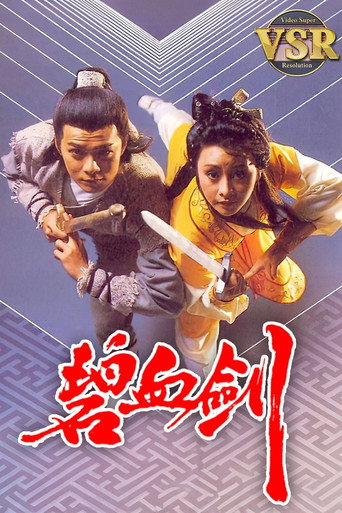 碧血劍 (數碼修復版) poster