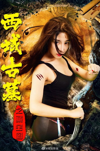 Movie poster for 西域古墓之藏宝图 (2019)