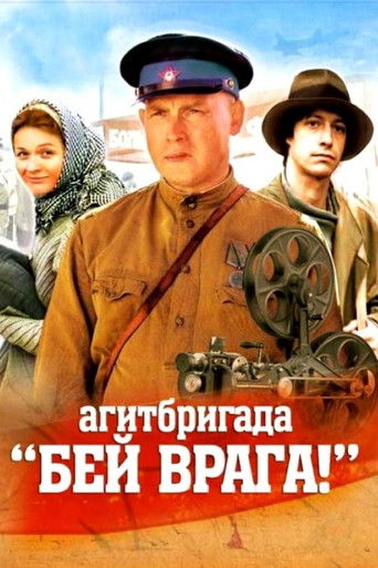 Agitprop Team 'Kill the enemy!' poster