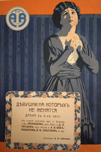 Movie poster for Girls Who Don't Get Married (1916)