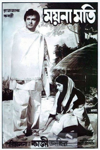 Movie poster for Moina Moti (1969)
