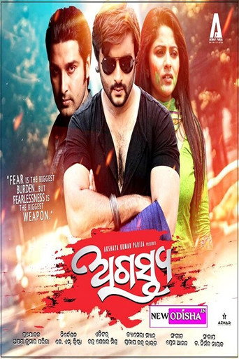 Movie poster for Agastya (2016)