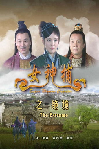 Super Woman Caputor: The Extreme poster