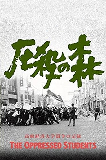 Movie poster for The Oppressed Students (1967)