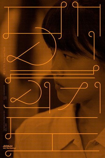 Movie poster for Bone and Flesh (2022)
