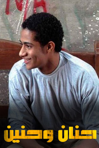 Hanan W Haneen poster