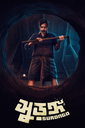 Movie poster for Surongo (2023)