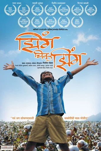 Movie poster for Jhing Chik Jhing (2009)
