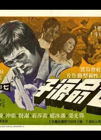 Movie poster for Death on the Docks (1973)
