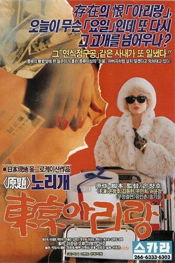 Tokyo Arirang poster