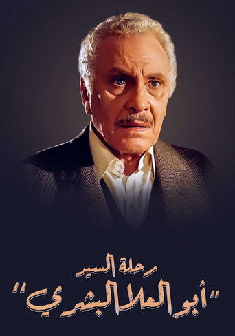Mr. Abo El-Ela El-Beshry's Journey poster