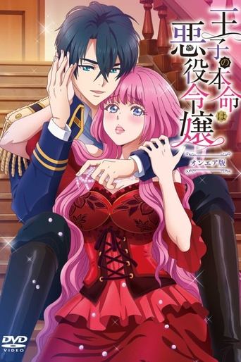 The Prince's Favorite Is the Villainess poster