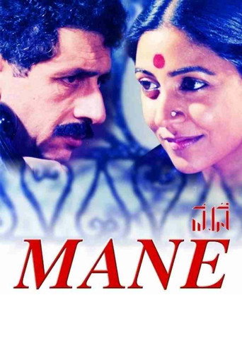 Movie poster for Mane (1989)