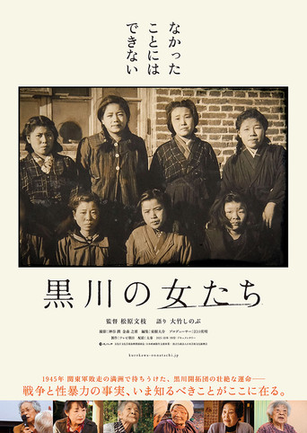 In Their Own Words: The Women of Kurokawa poster