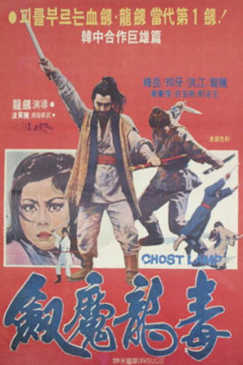 Movie poster for Ghost Lamp (1971)
