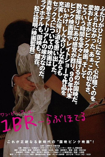 Movie poster for 1BR-らぶほてる (2013)