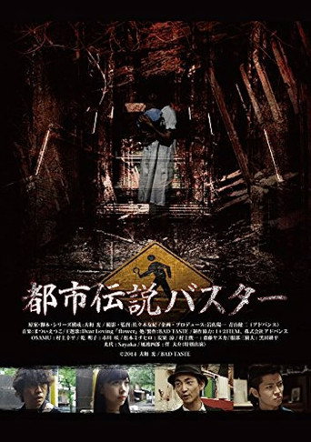 Movie poster for Toshi Densetsu Basutā (2014)