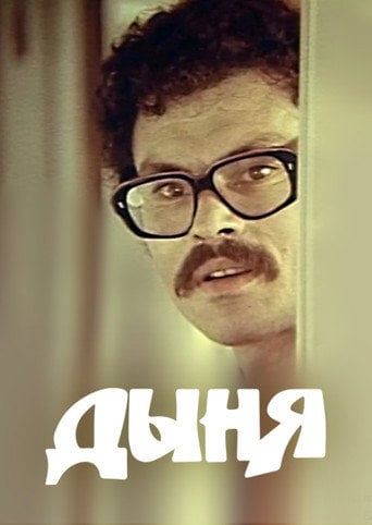 Movie poster for Melon (1982)