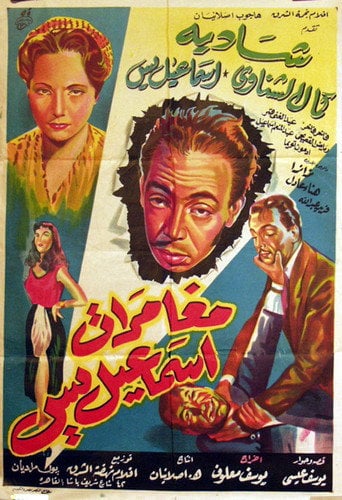 Movie poster for The Adventures of Ismail Yassine (1954)