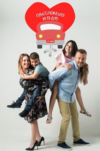 Παντρεμένοι κι οι δυο poster