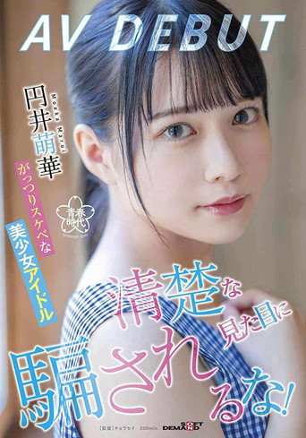 Movie poster for Don’t Be Fooled By The Neat Appearance! A Solid And Lascivious Beautiful Girl Idol Moeka Marui AV DEBUT (2022)