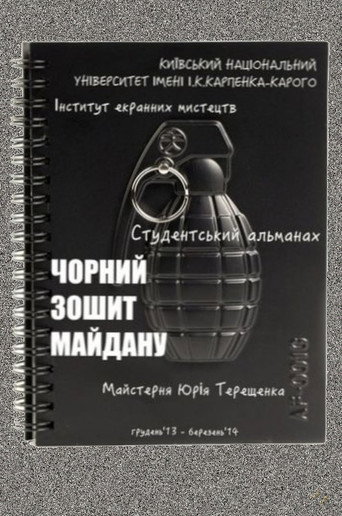 Movie poster for Black Book of Maidan (2014)