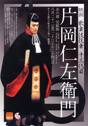 Kabuki Actor Kataoka Nizaemon poster