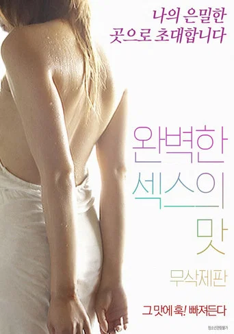 Movie poster for The Perfect Taste of Sex (2018)