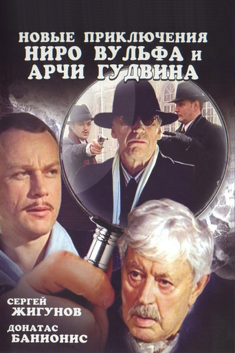 Series poster for The New Adventures of Nero Wolfe and Archie Goodwin (2004)