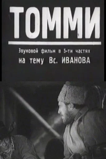 Movie poster for Siberian Patrol (1931)