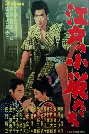 Movie poster for Small Rats of the Edo Town (1957)