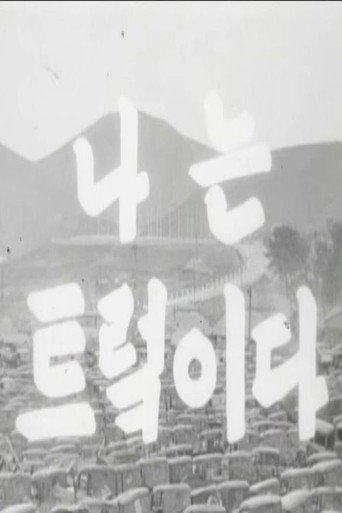 Movie poster for I Am a Truck (1953)
