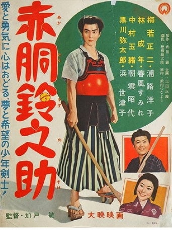 Movie poster for Akadô Suzunosuke (1957)