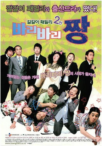 Movie poster for Baribari Zzang (2005)