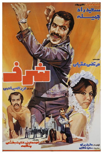Movie poster for Sharaf (1975)