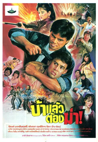 Movie poster for Kill Crazy (1990)