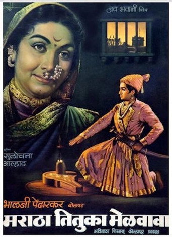 Movie poster for Maratha Tituka Melavava (1964)