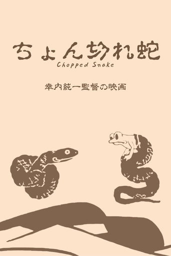 Movie poster for Chopped Snake (1930)