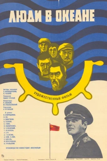 Movie poster for People in the Ocean (1980)