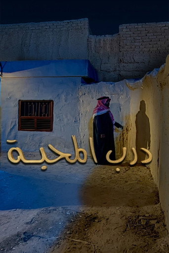 Series poster for Darb El Mahabbah (2003)