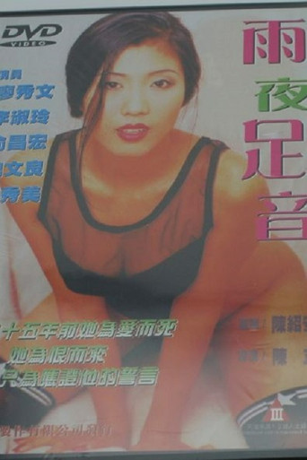 Rainy Night Foot Step poster