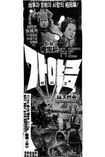 Movie poster for The Korean Instrument with 12 Strings (1964)